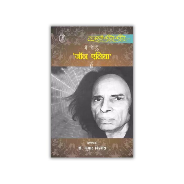 Mein Jo Hoon, 'Jon Elia' Hoon by Kumar Vishwas