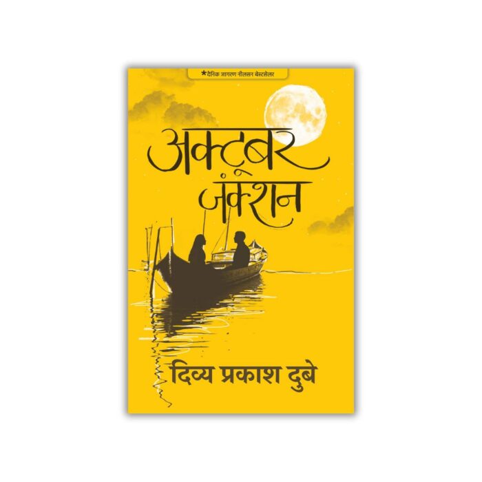 October Junction by Divya Prakash Dubey