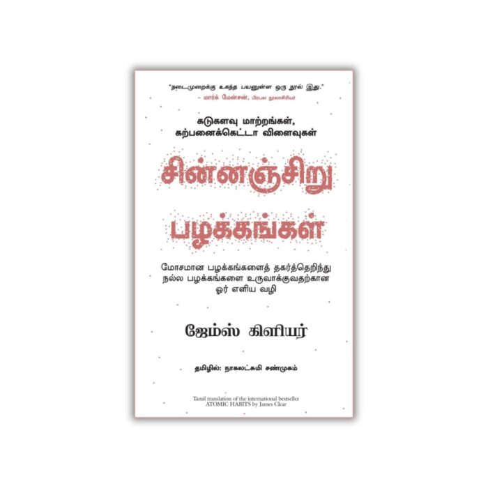 Atomic Habits (Tamil) by James Clear