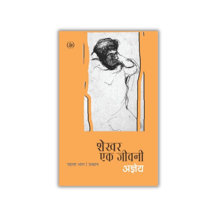 Shekhar Ek Jeevani : Part-1 by Sachchidananda Hirananda Vatsyayan 'Agyeya'