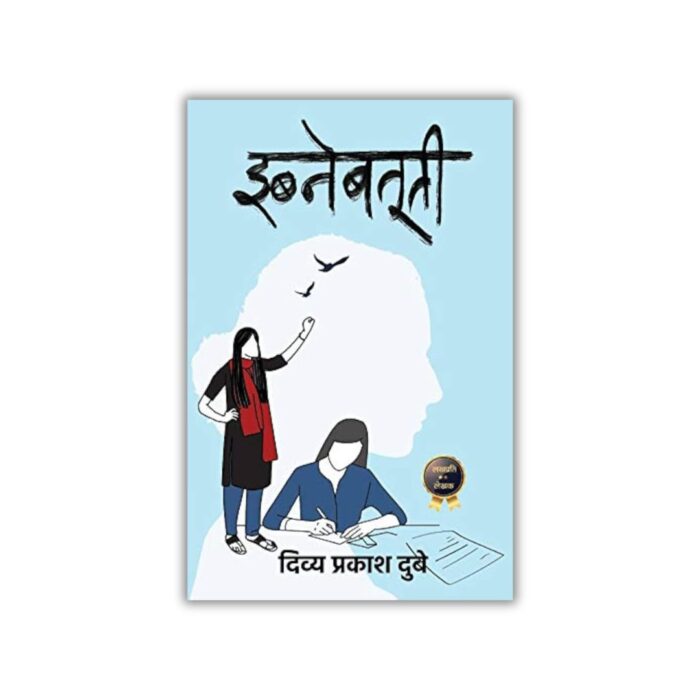 Ibnebatuti (इब्नेबतूती) by Divya Prakash Dubey