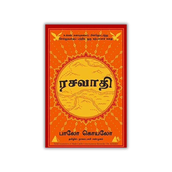 The Alchemist (Tamil) by Paulo Coelho (Author), Nagalakshmi Shanmugam (Translator)