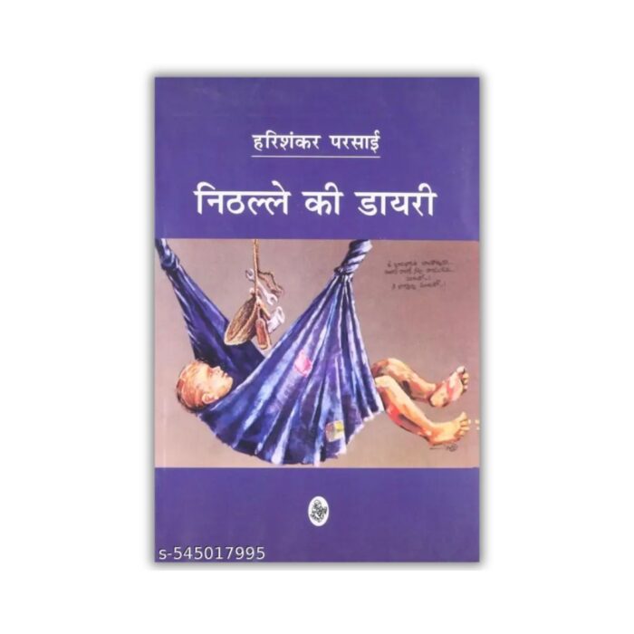 Nithalle Ki Diary (निठल्ले की डायरी) (Hindi) by Harishankar Parsai